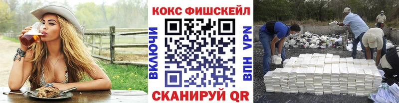 Кокаин Fish Scale Южно-Сухокумск
