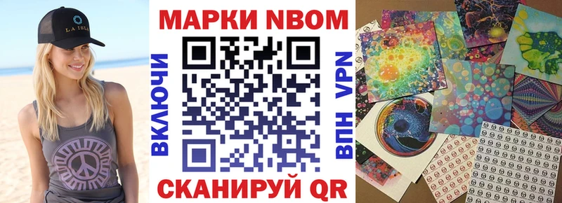 Марки 25I-NBOMe 1,8мг Южно-Сухокумск